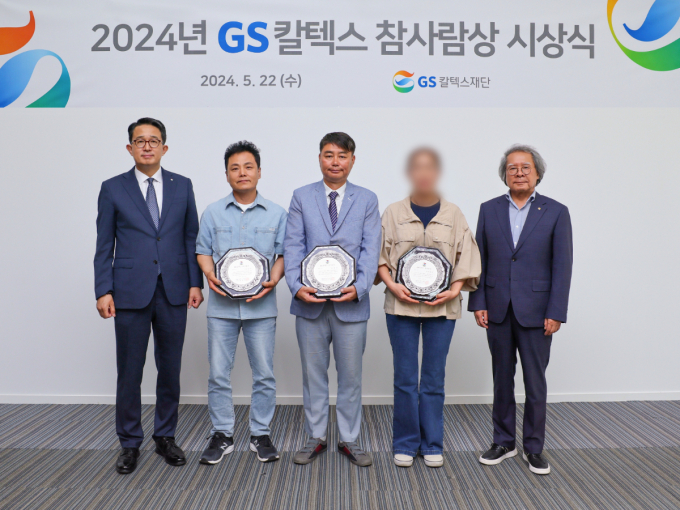 지난 22일 전남 여수에서 'GS칼텍스 참사람상' 시상식이 진행됐다. 사진은 기념 사진을 촬영하는 ‘GS칼텍스 참사람상’ 수상자들과 GS칼텍스재단 관계자. /사진=GS칼텍스 제공