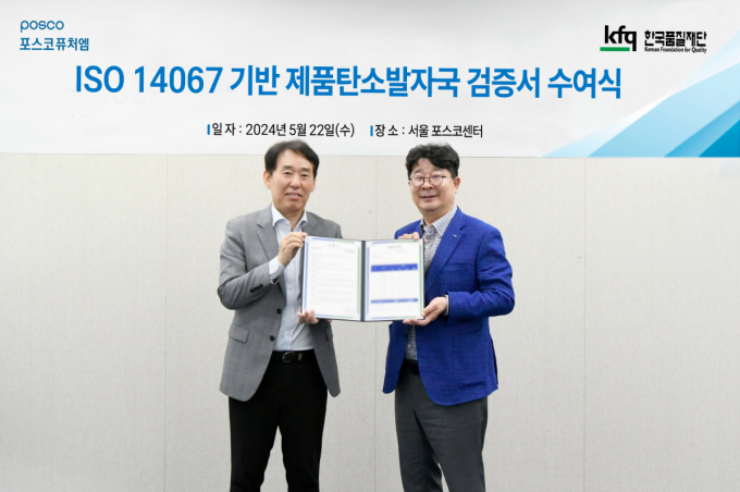 포스코퓨처엠이 양극재, 음극재 제품에 대한 국제표준 'ISO 14067' 검증서를 획득했다. 사진은 엄기천 포스코퓨처엠 에너지소재사업부장(오른쪽), 송지영 한국품질재단 대표. /사진=포스코퓨처엠 제공