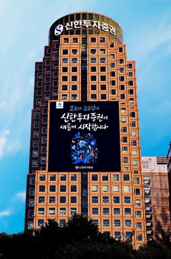 /사진=신한투자증권