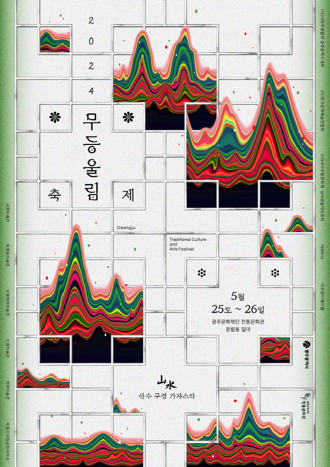 무등울림축제 포스터./사진=광주시