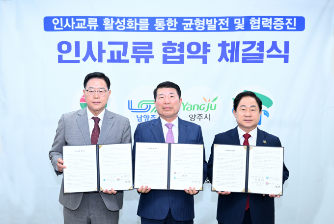 강수현 양주시장(왼쪽부터)과 백경현 구리시장, 주광덕 남양주시장이 23일 인사교류 협약을 체결한 뒤 기념촬영을 하고 있다.  /사진제공=구리시