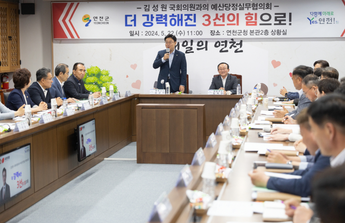 연천군, 국회의원과의 예산 당정 실무협의회에서 김성원 의원이 인사말을 하고 있다. /사진제공=연천군