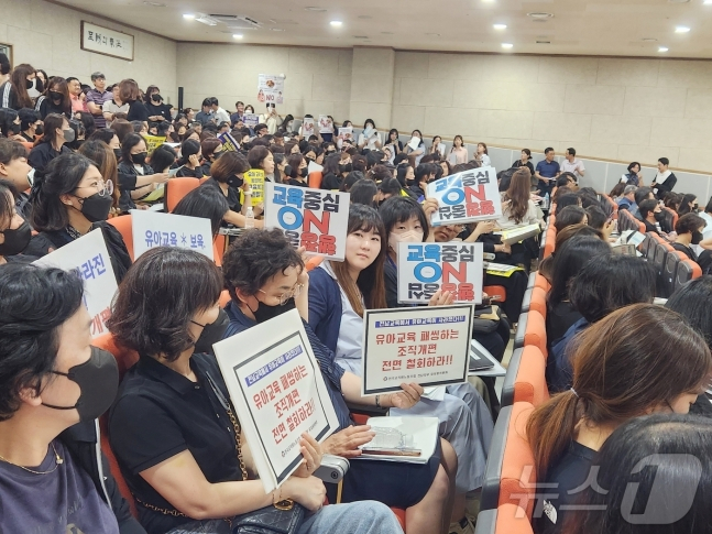 '2024 조직개편 공개 설명·토론회' 에서 참석 교사들이 전남교육청의 조직개편안에 반대하는 피켓을 들어보이고 있다./뉴스1