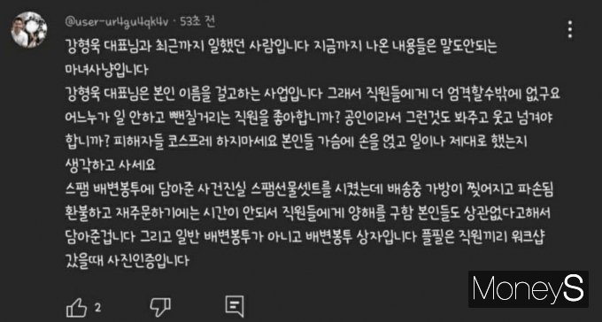강형욱을 옹호하는 전 직원의 글이 게재됐다. /사진=에펨코리아