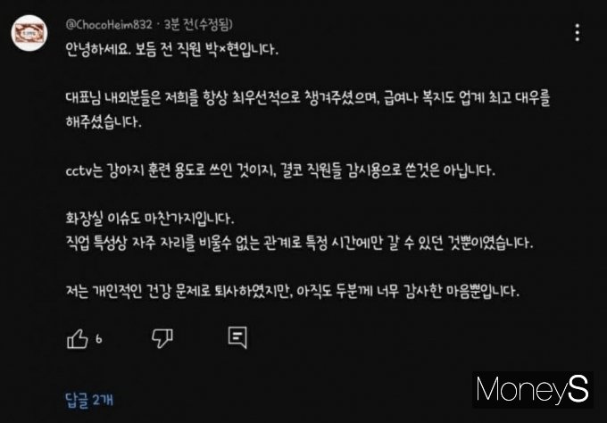 강형욱을 옹호하는 전 직원의 글이 게재됐다. /사진=에펨코리아