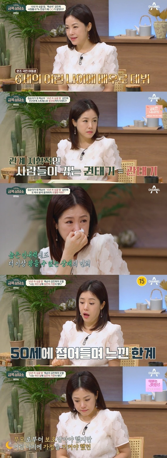 채널A '오은영의 금쪽 상담소'