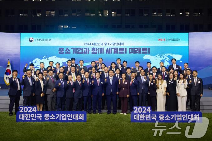 [사진] 2024 대한민국 중소기업인대회