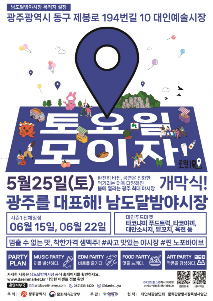 2024 남도달밤야시장 포스터./사진=광주시