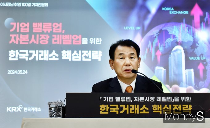 [머니S픽] 정은보 '기업 밸류업ㆍ자본시장 레벨업' KRX 핵심전략, 발표