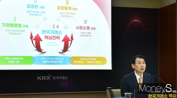 [머니S픽] 정은보 '기업 밸류업ㆍ자본시장 레벨업' KRX 핵심전략, 발표