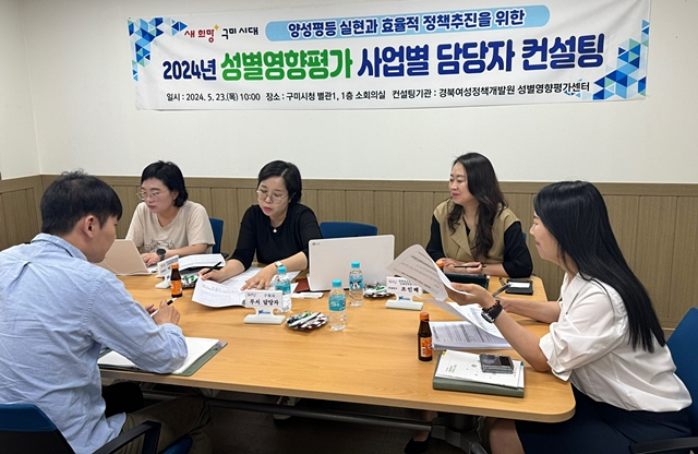 구미시가 성별영향평가 사업 담당자를 대상으로 전문가 대면 컨설팅을 진행 중인 모습/사진제공=경북 구미시