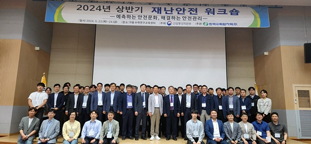 한수원과 산업부가 올해 상반기 재난안전관리 워크숍 참석자들이 단체사진을 촬영하고 있다./사진제공=한국수력원자력