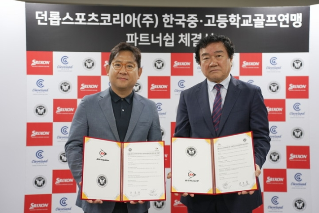 홍순성 던롭스포츠코리아 대표이사와 허남양 중고골프연맹 회장이 주니어 골퍼 육성에 대한 파트너십을 체결한 후 기념 촬영을 하고 있다. /사진= 던롭스포츠코리아