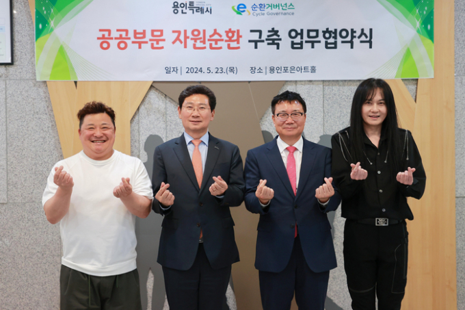 방송인 윤정수(왼쪽부터)와 이상일 용인특례시장, 정덕기 E-순환거버넌스 이사장, 가수 김경호가 23일 포은아트홀에서 열린 '공공부문 폐전자제품 자원순환체계 구축 업무협약식과 콘서트'에 앞서 기념촬영을 하고 있다. / 사진제공=용인특례시
