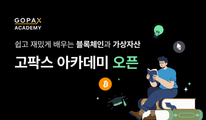 가상자산 거래소 고팍스가 건전한 가상자산 시장을 조성하기 위해 고팍스 아카데미를 운영 중이다. /사진=고팍스