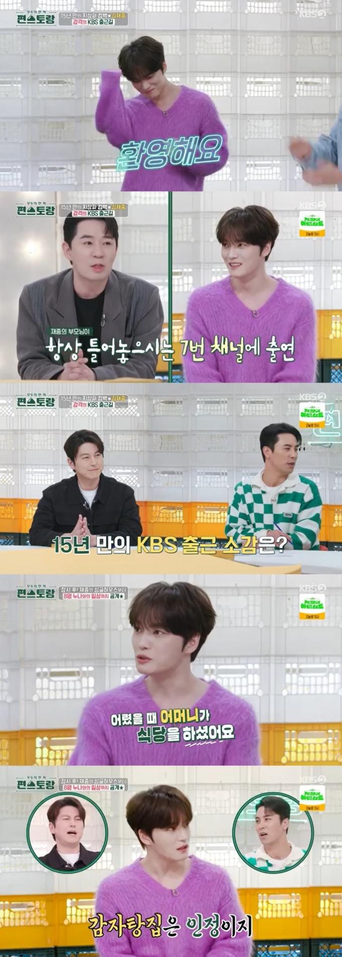 KBS 2TV '신상출시 편스토랑' 캡처