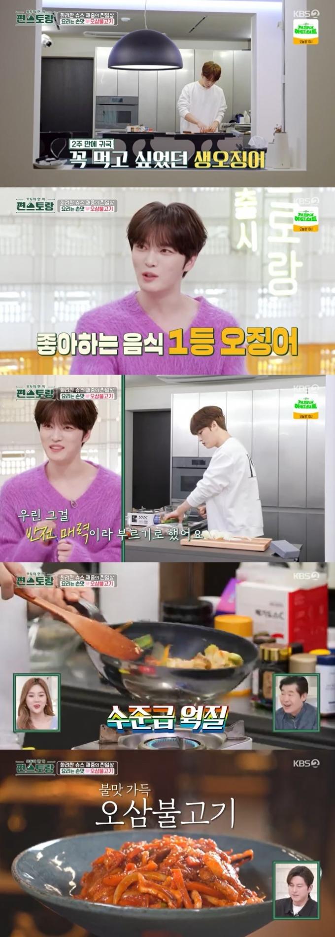 KBS 2TV '신상출시 편스토랑' 캡처