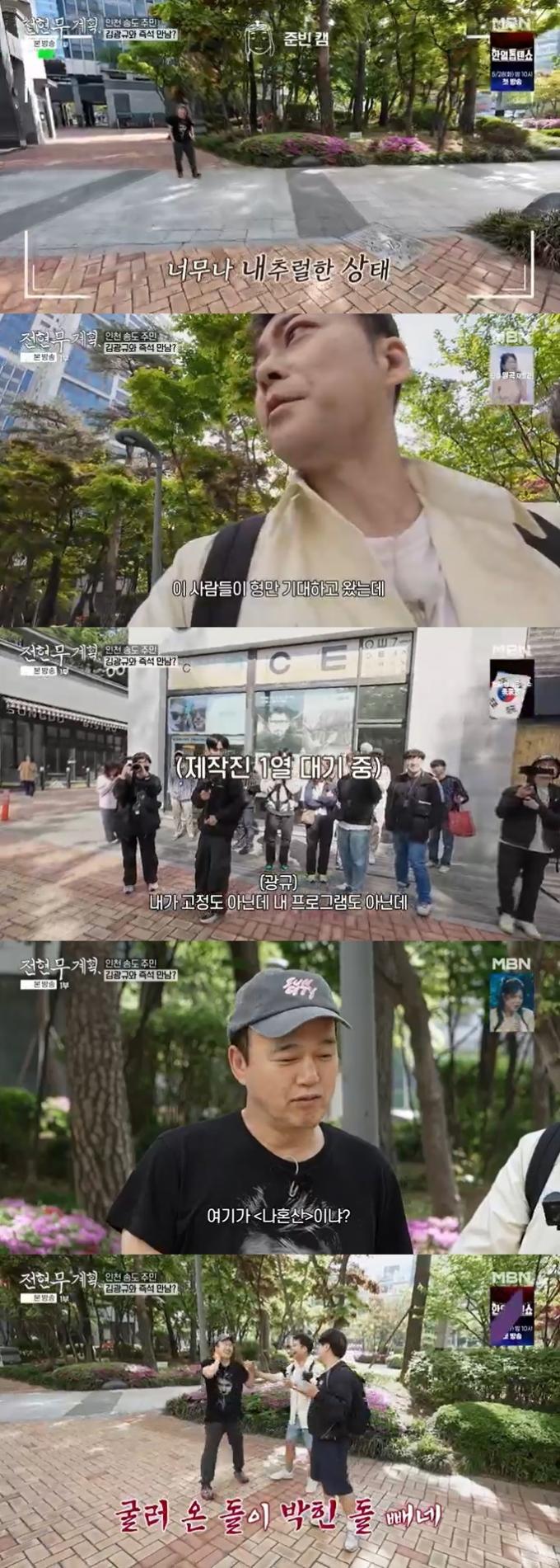 MBN '전현무계획' 캡처