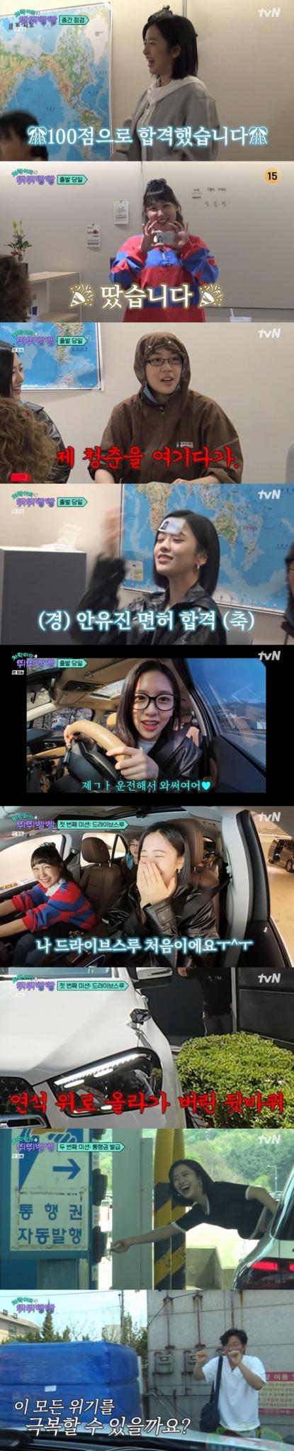 tvN '지락이의 뛰뛰빵빵' 캡처