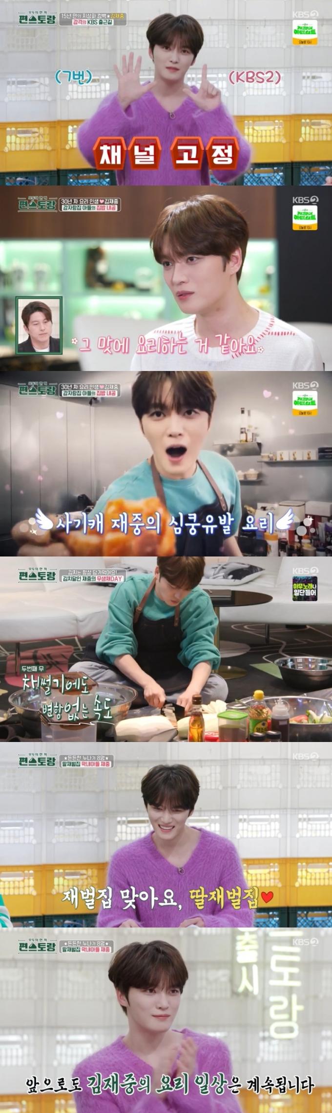 KBS 2TV '신상출시 편스토랑' 방송 화면 캡처
