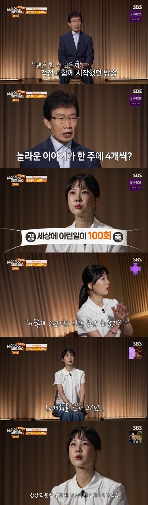 SBS '순간포착! 세상에 이런 일이' 방송 화면 캡처