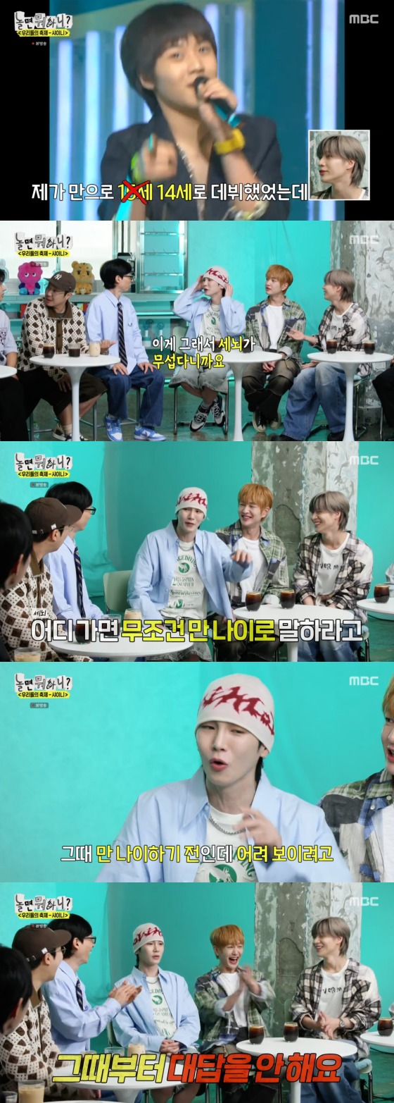 MBC '놀면 뭐하니?'