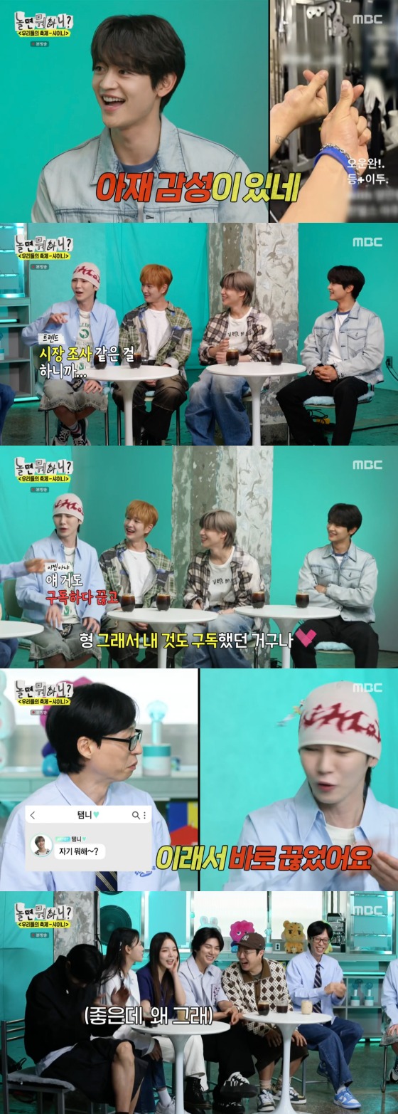 MBC '놀면 뭐하니?'