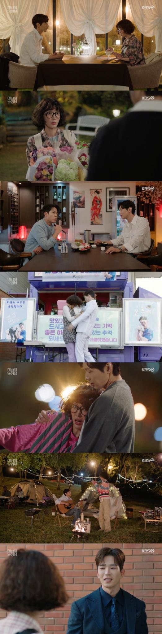 '미녀와 순정남' 방송화면 갈무리