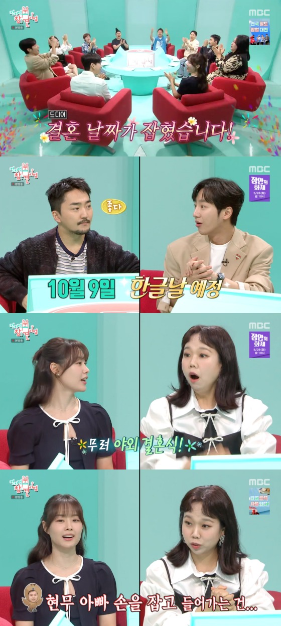 MBC '전지적 참견 시점' 방송 화면 캡처