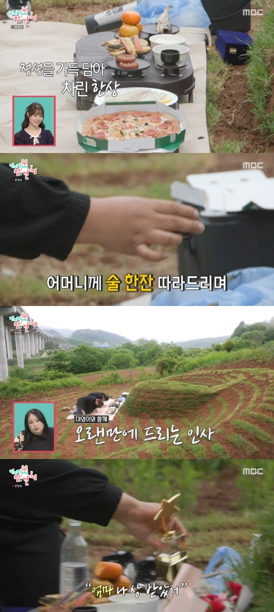 MBC '전지적 참견 시점' 방송 화면 캡처