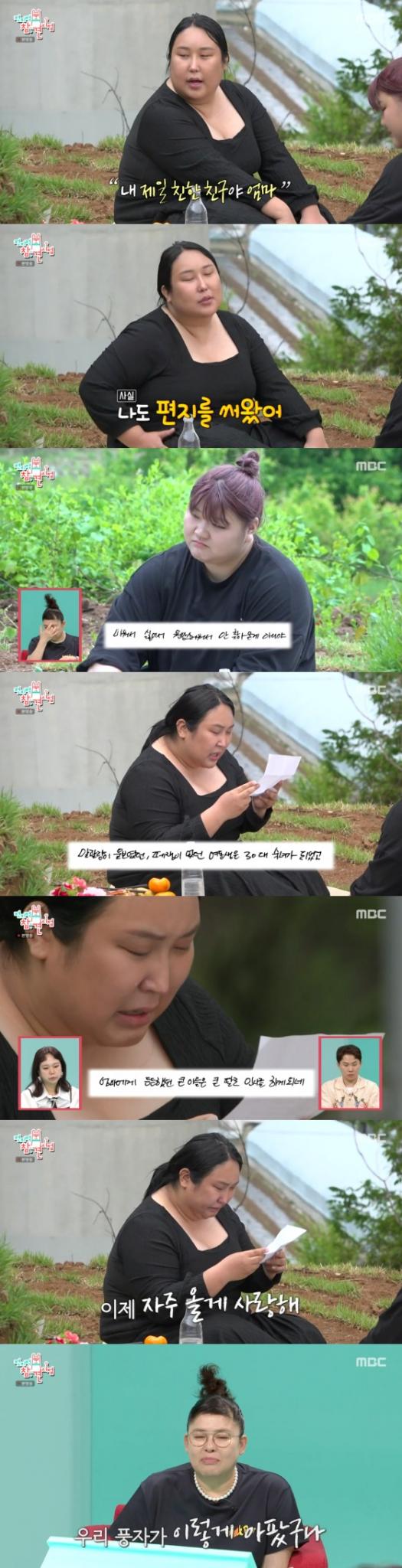 MBC '전지적 참견 시점' 방송 화면 캡처