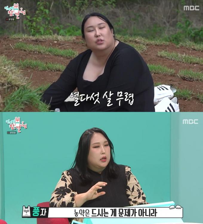 (MBC '전지적 참견 시점' 방송 화면 갈무리)