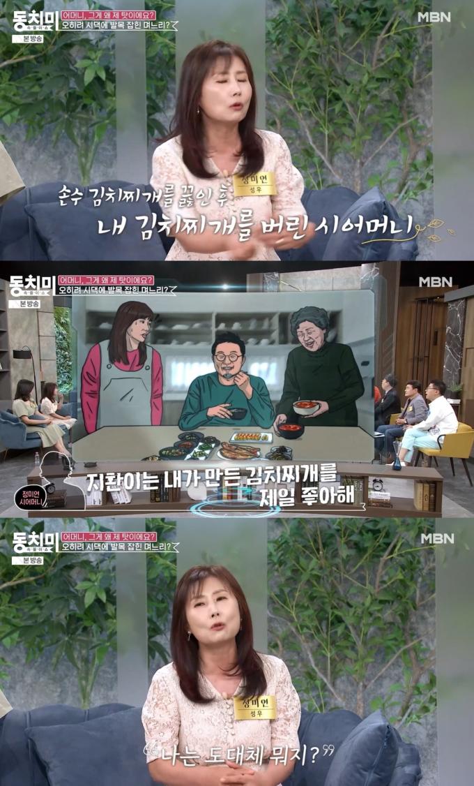 (MBN '속풀이쇼 동치미' 방송 화면 갈무리)