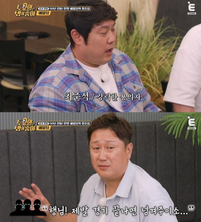 (티캐스트 E채널 '토요일은 밥이 좋아' 방송 화면)