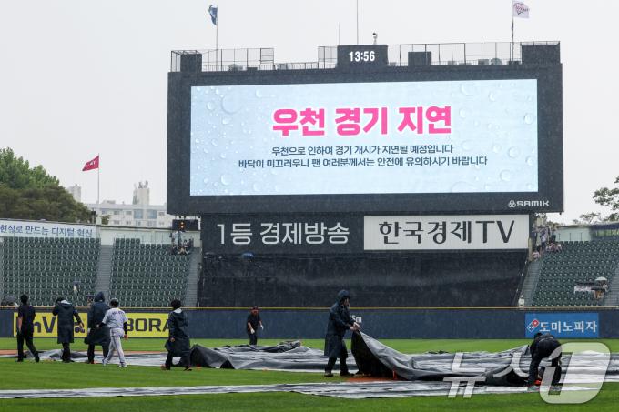 [사진] 우천 상황으로 지연되는 잠실전