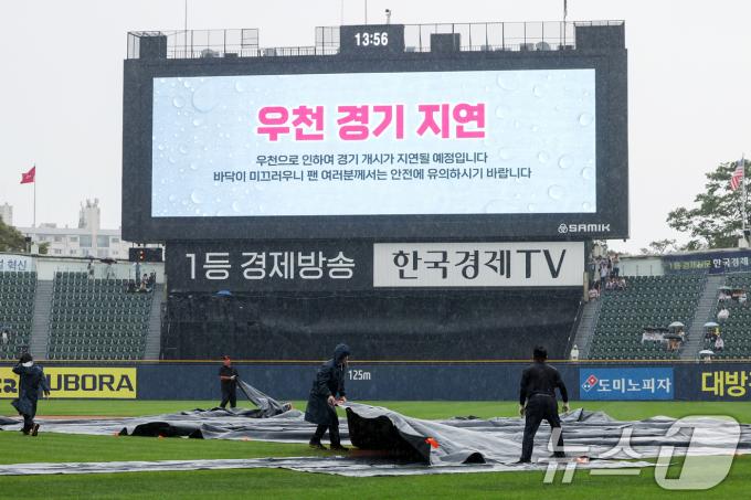 [사진] 경기 시작 앞두고 '우천 지연'