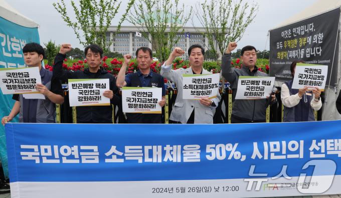 [사진] '국민연금 국가지급 보장 명문화' 촉구 기자회견