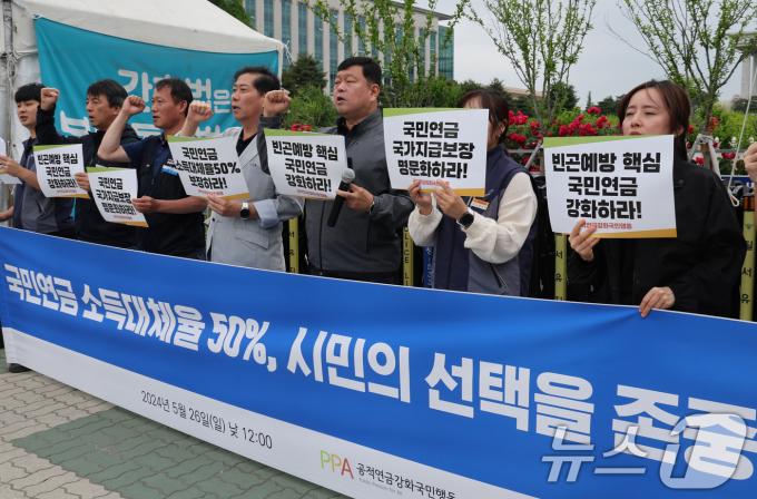 [사진] 공적연금강화행동, '국민연금 소득대체율 50% 촉구'