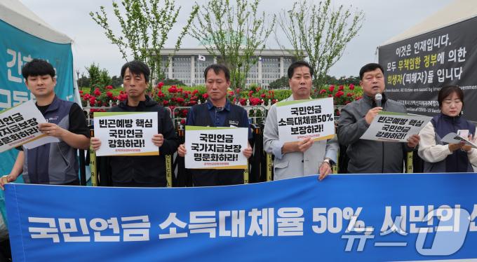 [사진] '국민연금 국가지급 보장 명문화' 촉구 기자회견