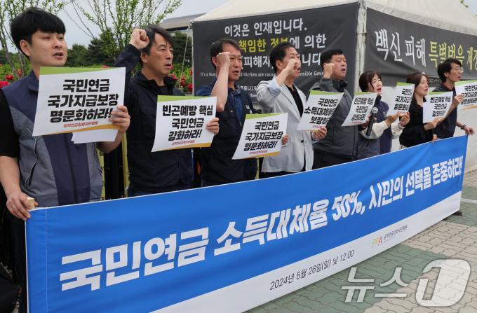 [사진] '국민연금 국가지급 보장 명문화' 촉구 기자회견