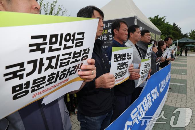 공적연금강화국민행동 회원들이 26일 서울 여의도 국회 앞에서 '국민연금 소득대체율 50%' 촉구 기자회견을 하고 있다. 2024.5.26/뉴스1 ⓒ News1 송원영 기자