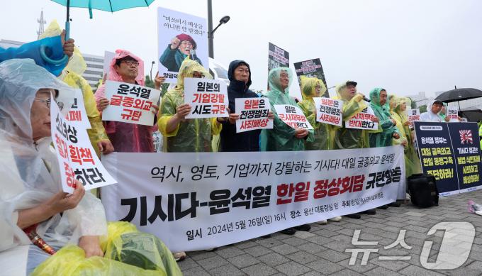 [사진] '한일정상회담 규탄 기자회견'
