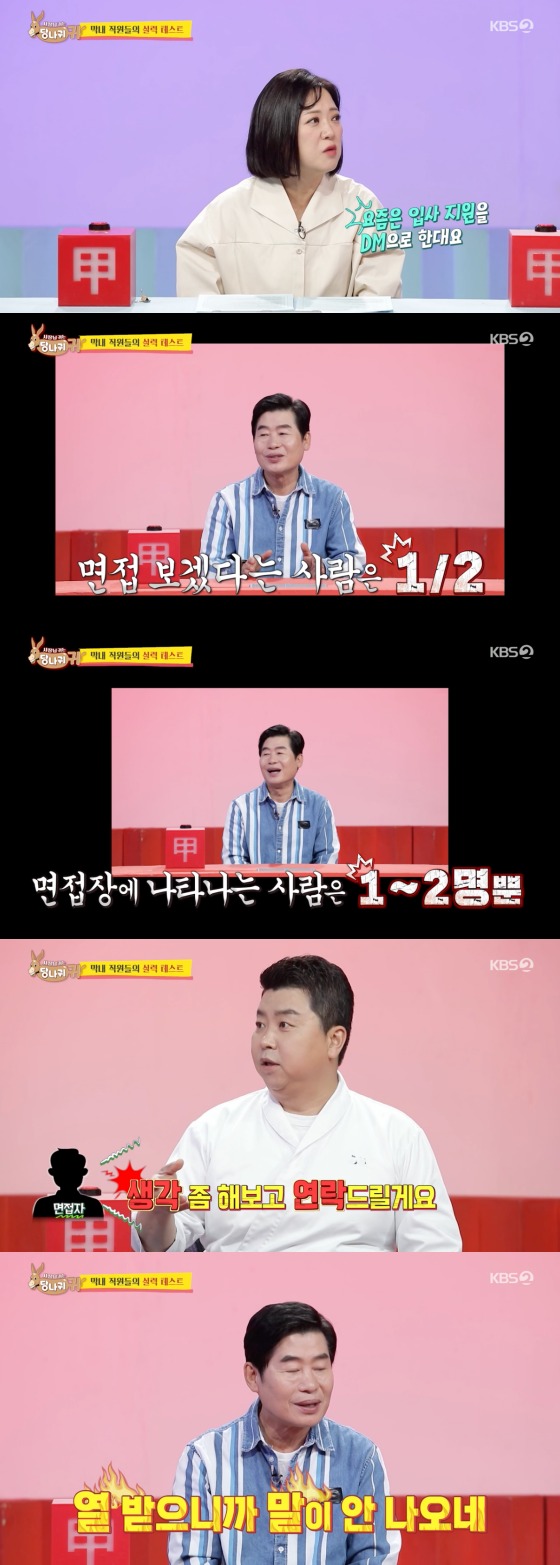 KBS 2TV '사장님 귀는 당나귀 귀'