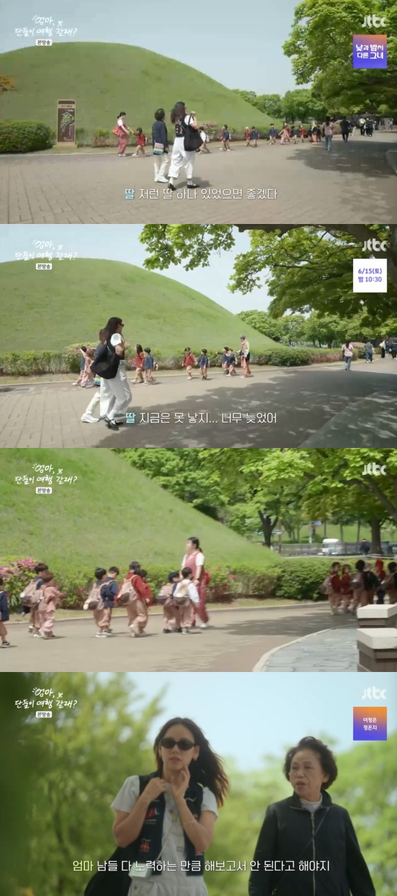 '엄마, 단둘이 여행 갈래?' 방송화면 캡처