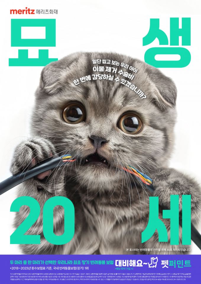 메리츠화재가 반려동물 의료복지 캠페인을 전개한다고 27일 밝혔다./사진=메리츠화재