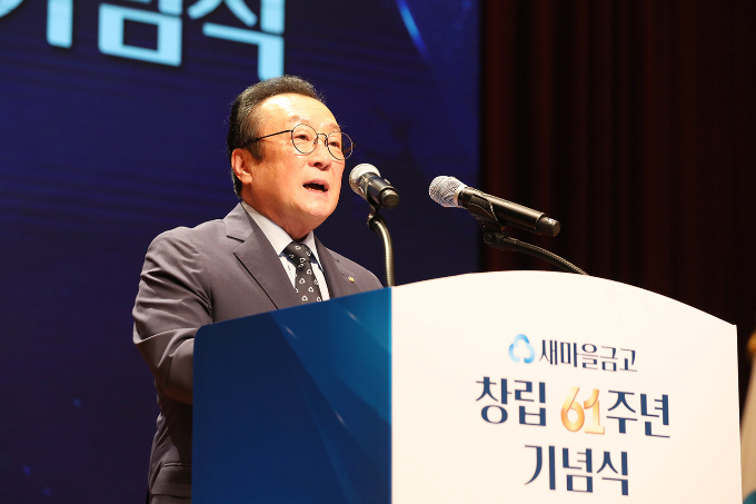 새마을금고중앙회 김인 회장이 새마을금고 창립 61주년 기념식 인사말을 하고 있다./사진=새마을금고