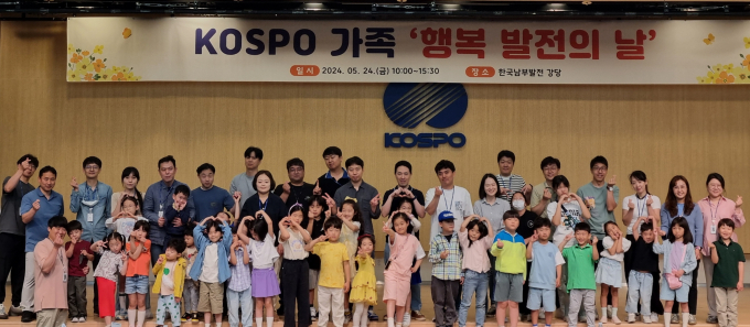 KOSPO 가족 ‘행복 발전의 날’ 행사에 참가한 남부발전 직원 가족들이 기념촬영을 하고 있다./사진=남부발전 