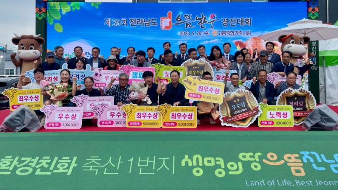 지난해 전남 으뜸한우 경진 대회 수상자들 모습./사진=전남도
