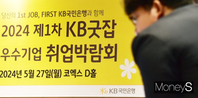 ▲ 올해 25회째 맞이한 KB굿잡 우수기업 취업박람회