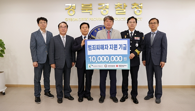 23일 경북경찰청에서 범죄피해자 경제적 지원을 위한 사회공헌기금 전달식이 열렸다./사진제공=경상북도경찰청